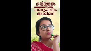 തത്സമയം ഒരു പരദൂഷണം അമ്മിണി