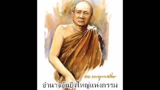 อำนาจอันยิ่งใหญ่แห่งกรรม สมเด็จพระญาณสังวร