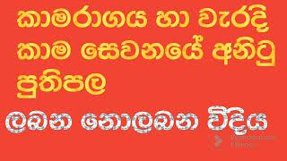 එදිනෙදාා ජිවිතයෙදි සිදුවන අකුසල 01 කොටස