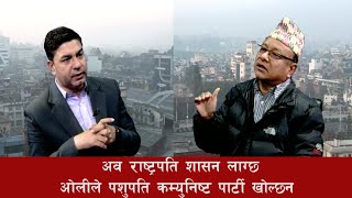 प्रचण्डले ओलीलाइ महाराज वनाए, अव गृहयुद्ध हुन्छ,ओलीले संविधान फालेर राजा ल्याउछन