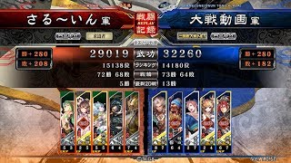 【三国志大戦4 Ver.1.0.5D】アーカイブス Part217　5枚傾国with蜀 VS 5枚手腕天啓バラ【全国対戦】