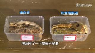 好奇实验室 烟熏味的培根含有致癌添加剂？食品安全 猪肉