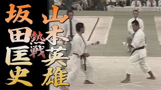 坂田匡史VS山本英雄（1982）