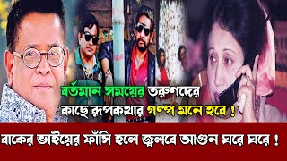 কোথাও কেউ নেই নাটকের শেষ পর্বে যে ইতিহাস সৃষ্টি হয়েছিল ! Kothao keu nei last episode | Baker vai