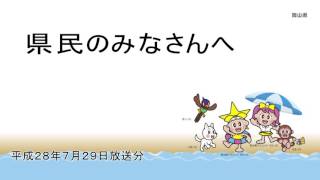 県民のみなさんへ（７月２９日放送）