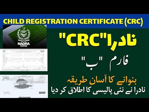 Nadra Crc Important Information As Per Latest Policy| B Form |nadra ...