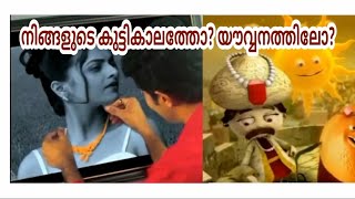 Nostalgic Ads | കുറച്ചു പഴയകാല പരസ്യങ്ങൾ കണ്ടാലോ | നൊസ്റ്റാൾജിയ വീഡിയോ 😊 | #nostalgia | #memories