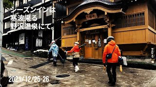 【野沢温泉スキー場】21-22シーズンイン！パウダー天国！Gopro紛失！ | Nozawa Onsen Ski Resort | 2021年12月25日,26日