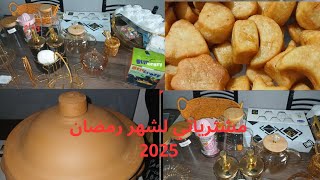 مشترياتي لشهر رمضان🤩وصفة شباح السفرة 👌🇩🇿