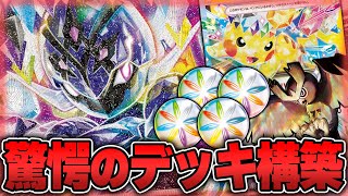 【ポケカ】環境対策万全！ルミナスエネルギー搭載のソウブレイズは構築がすごい！！