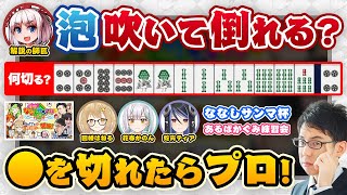 【ななしサンマ杯あるぱかぐみ練習会】何切る！●を切れれば解説の千羽師匠が泡を吹いて倒れる！？【因幡はねる/花奏かのん/蛇宵ティア/ななしいんく/渋川難波切り抜き】