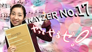 【トリル＆アクセント】カイザー第17番の見本とワンポイントレッスン/KAYZER No.17 Lesson