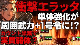 【英傑大戦】山岡鉄舟・徳川吉宗 vs 魔天ルシファー・皇甫嵩【エラッタ】