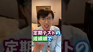 実力至上主義の小学生塾「日能研」とは！！ #shorts