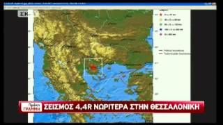 Paraskhnio.gr - Σεισμός στη Θεσσαλονίκη. Η δήλωση του Γ. Βουδούρη