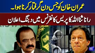 Rana Sana Ullah Big Announcement ON Imran Khan Arrest  | Dunya News