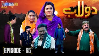 Dolaab | Episode 65 | Soap Serial | SindhTVHD Drama