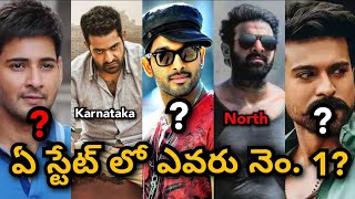 ఏ స్టేట్ లో ఎవరు నెం. 1? #chiranjeevi #alluarjun #ntr #pawankalyan #ramcharan #maheshbabu #prabhas