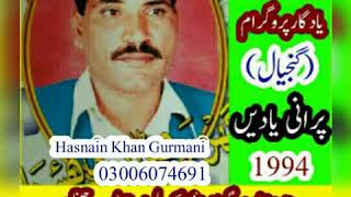 (گنجیال شادی پروگرام 1994) Muhammad Hussain Bandial YaadGar Mehfil Program Purani Yadain Vol 160