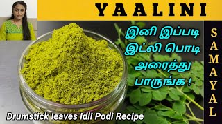 Idli Podi Recipe | Murungai Keerai Idli Podi | முருங்கைக்கீரை இட்லி பொடி | Drumstick Leaves Powder