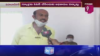 తెలంగాణలో విద్యాసంస్థలు రీ ఓపెన్.. | Schools, Collages Reopen | Prime9 News