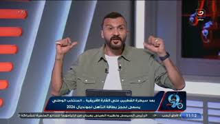 بلس90| الاربعاء 29 مايو- إبراهيم سعيد يفتح النـ🔥ـار علي شيكابالا بعد تصريحاته عن الأهلي وامام عاشور