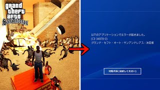 【検証GTA SAトリロジー】例のそば屋でCJを襲わせるチートを発動させたらどうなるのか?(PS4)