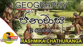 ජනාවාස 2 කොටස | Janawasa | geography A/L | Rashmika Chathuranga | Online Class