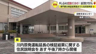 川内原発の運転延長を巡る住民説明会　参加の申し込みは定員の３分の１　鹿児島・薩摩川内市 (23/06/13 18:30)