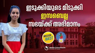 ഇടുക്കിയുടെ മിടുക്കി ഇസബെല്ല സഭയ്ക്ക് അഭിമാനം | Mission Quest 2024 | Isabella Binu