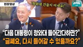 [뉴스파다 외전] 청와대 리모델링 적당히 하라고 했더니 유인촌 장관의 '황당' 답변