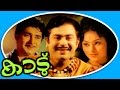 Kadu | Super Hit Malayalam Full Movie | Madhu & Vijayasree