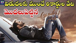 NTR's Aravinda Sametha Movie Started Collections Before Release | TFC Films And Film News