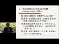 京都大学国際研究集会2013「真のグローバル人材育成を目指して－その理念と実践－」16【シンポ３】細川英雄（早稲田大学）2013年4月14日