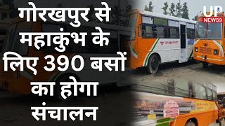 गोरखपुर और 7 जिलों के श्रद्धालु करेंगे कुंभ यात्रा|mahakumbh 2025|gorakhpur roadways