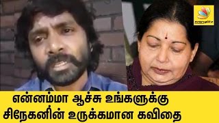 Lyricist Snehan poetry about Jayalalitha's Health Condition