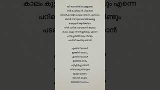 Athimanoharam Malayalam Lyrics🌸 (തീ വേനലിൽ പൊല്ലാതെ) Movie-വാഴ  #trendingsongs #newsong #shorts #hit