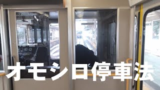 あいの風とやま鉄道泊(とまり)駅を解説してみた【鉄道旅ゆっくり実況】