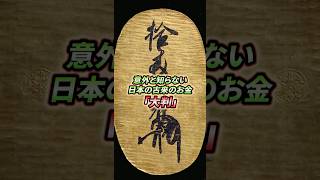 意外と知らない高額で売れる日本のお金を紹介します！