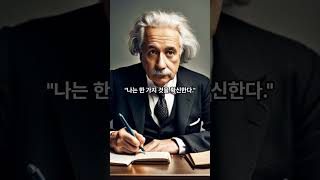 알버트 아인슈타인(Albert Einstein)