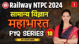 Railway RRB NTPC 2024 | महाभारत PYQ Series | Science | Day 10 | rrb ntpc 2024 #rrbntpc2024