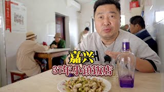 70多岁夫妇，小镇开了37年饭店 没有招牌，一手好菜#吃上这一口才算立冬 #省饭课代表 #干净饮食 #舌尖上的抖音