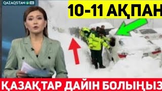 10-11 ақпан.ҚАЗАҚСТАНДА ЕШКІМ КҮТПЕГЕН ҚАЙҒЫЛЫ ОҚИҒА БОЛДЫ.БІЗ ШЫНДЫҚТЫ АЙТАМЫЗ. ескерту жасады