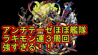 【モンスト】ラキモン作り、ドリルマックスをアンチテーゼ運３で楽々周回