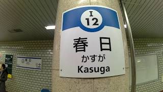 【4K乗換動画】都営三田線　春日駅ー大江戸線　春日駅　乗換