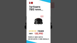 7아티산7.5mmf2.8어안렌즈 후기 리뷰 추천 TOP5