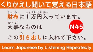 日常のフレーズをくりかえし聞いて覚える日本語と漢字  Japanese Language Learning 94