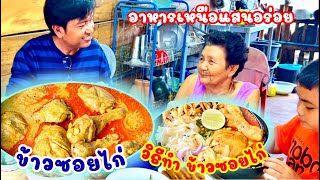 ข้าวซอยไก่ ทำง่าย อร่อย Thai Northern Style Curried Noodle Soup with Chicken | สไตล์นายแทน