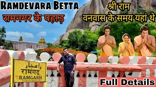 Ramdevara Betta Trek | Sholay Movie Shooting Location | Ramanagara Tourist Places | ರಾಮನಗರ ಬೆಟ್ಟ