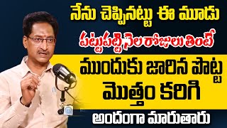 ఈ మూడు పట్టుపట్టి నెల రోజులు తింటే సన్నగా అందంగా అవుతారు | Weight Loss | iDream Health Talks